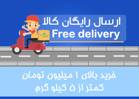 ارسال رایگان ایتولز
