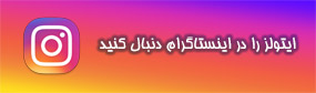 ای تولز در اینستاگرام