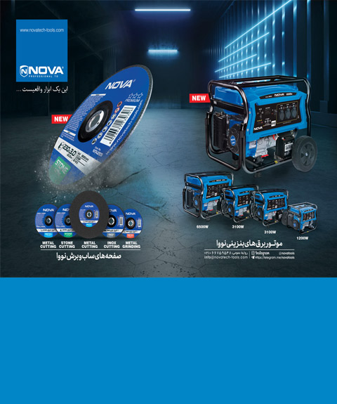 تنوع ابزار نووا در ایتولز