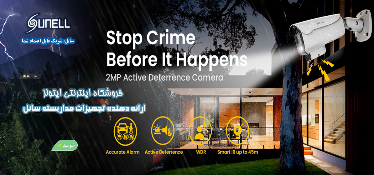 دوربین مداربسته سانل